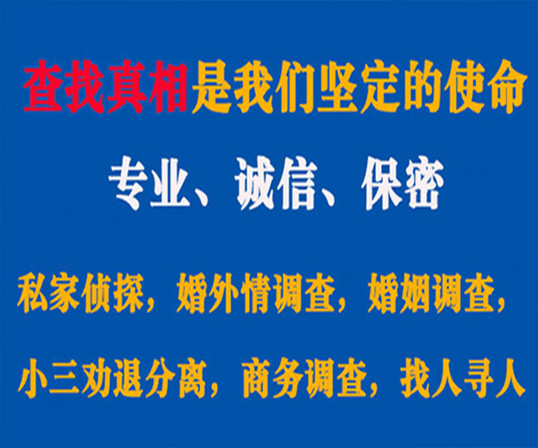 盐亭私家侦探哪里去找？如何找到信誉良好的私人侦探机构？